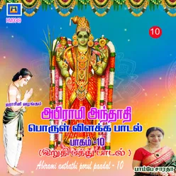 Abirami Anthathi Porul Paadal -10